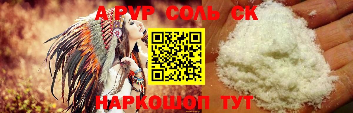 APVP  Alfa_PVP VHQ  Сосновый Бор  Alfa_PVP СК КРИС  Вход с VPN  А ПВП Crystall 