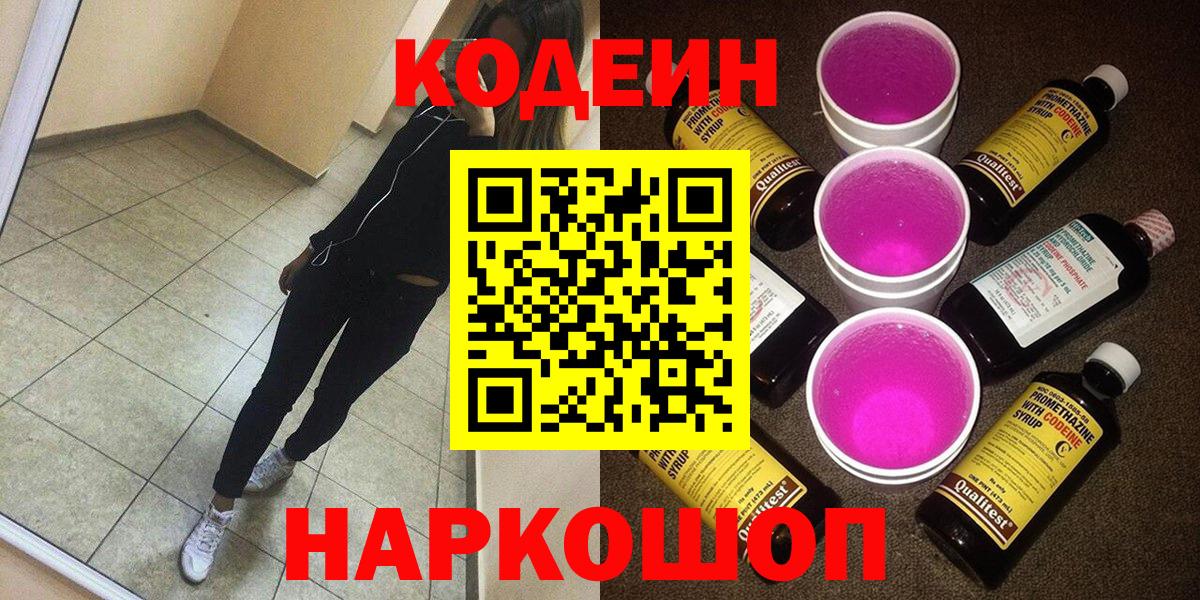 Кодеиновый сироп Lean Purple Drank Сосновый Бор