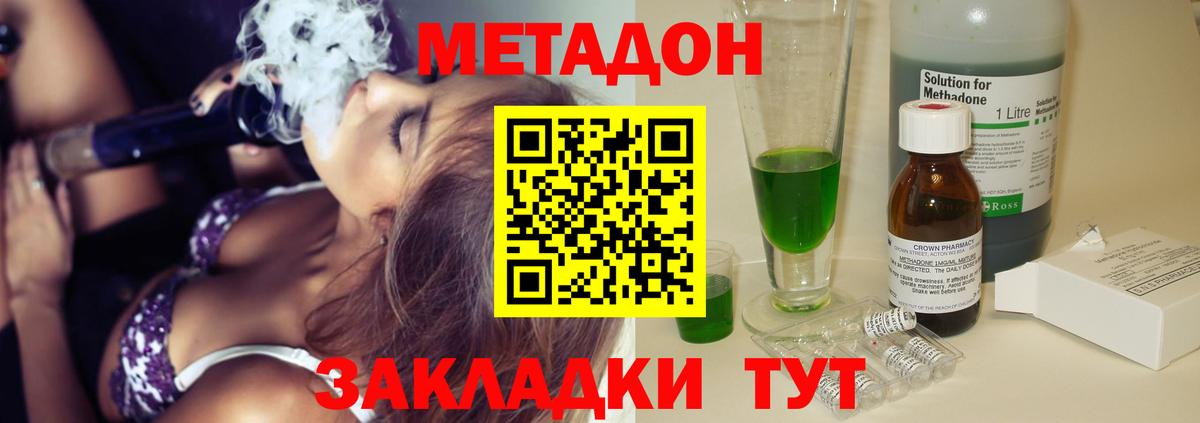 МЕТАДОН кристалл  МЕТАДОН кристалл  Вход с VPN  Сосновый Бор 