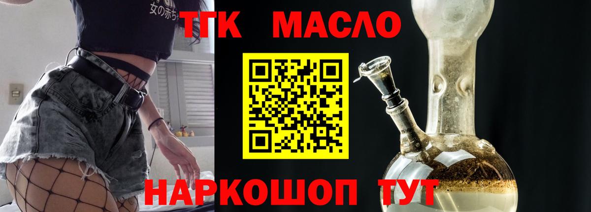 ТГК гашишное масло Сосновый Бор